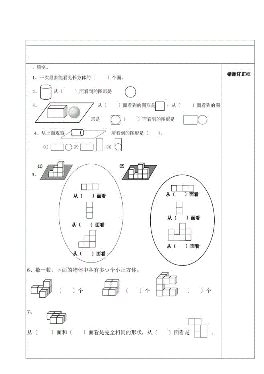 四年级观察物体和图形的运动试卷.docx_第1页