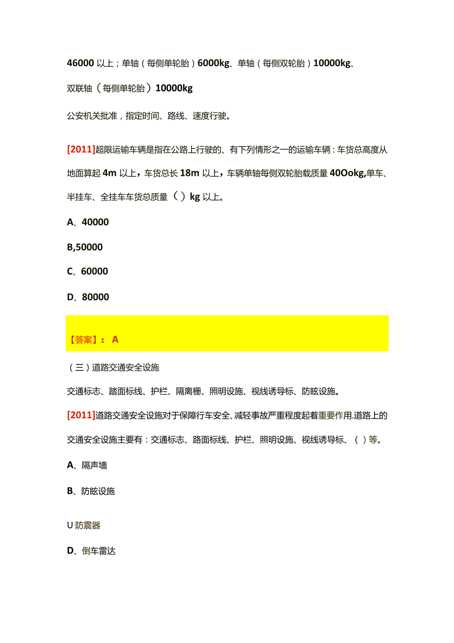 运输安全技术第二节公路运输安全技术.docx_第3页