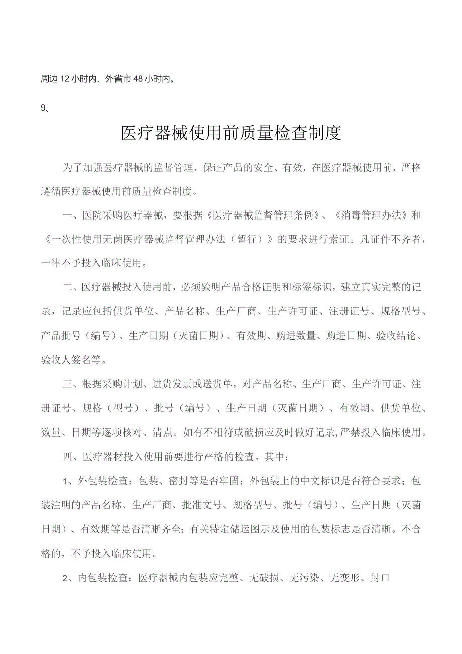 医疗器械软件售后服务方案.docx_第3页