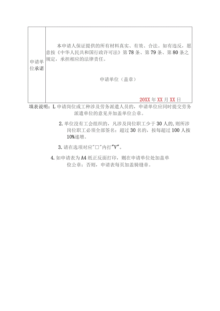 实行不定时工作制申请表.docx_第3页