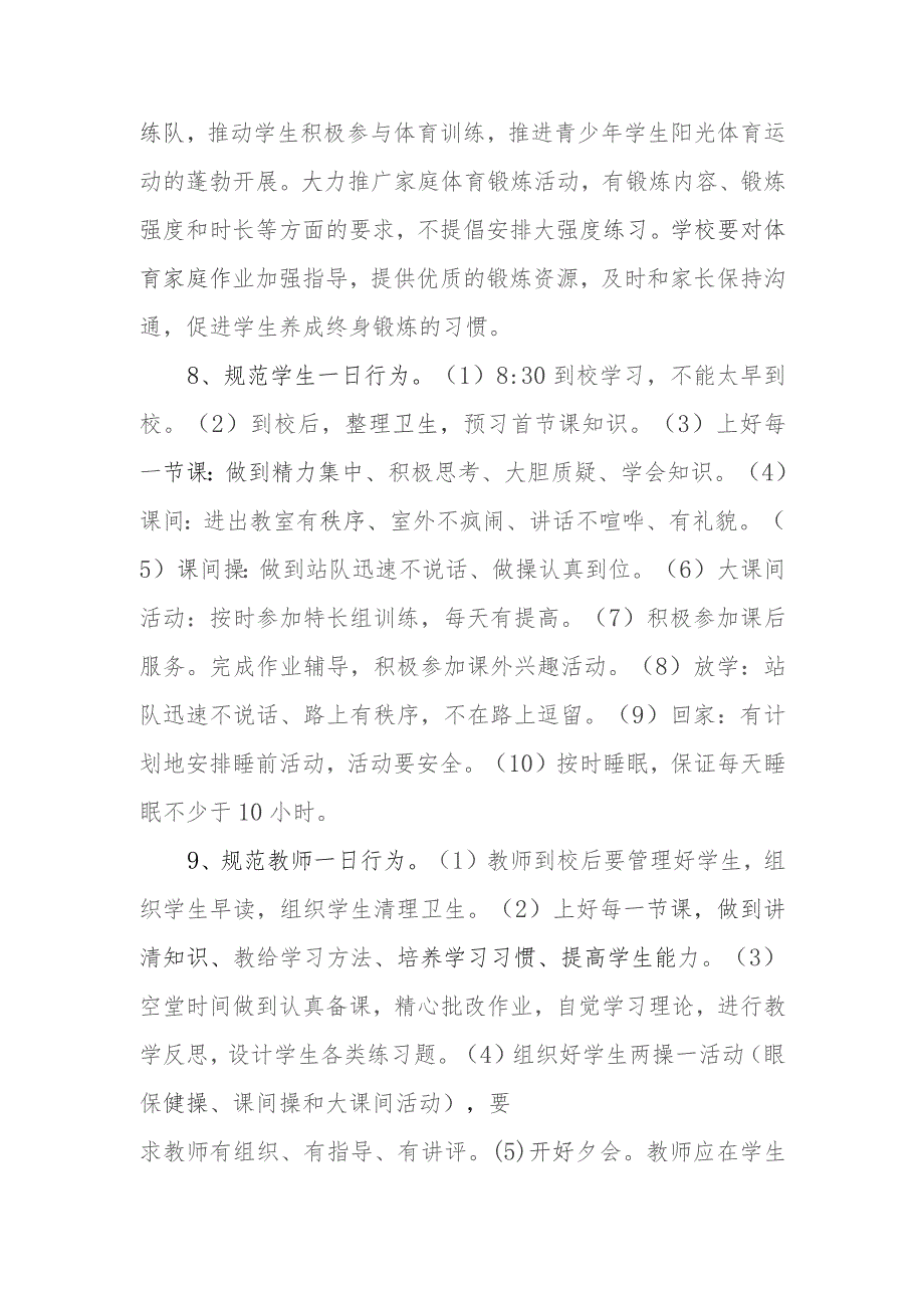 小学学校教育教学精细化管理规程.docx_第3页