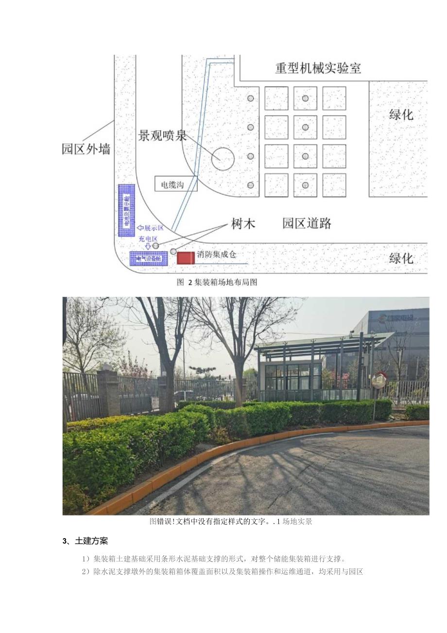 重型实验室储能实验平台输配电改造及储能集成仓基础技术规范书储能实验仓集装箱基础及输配电工程.docx_第3页