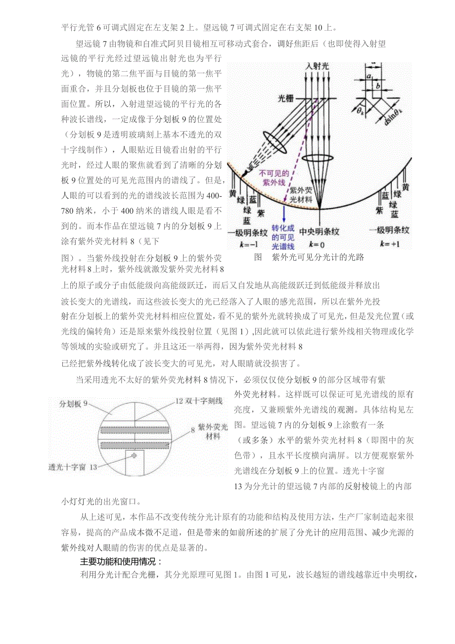 紫外光可见分光计研究报告.docx_第2页