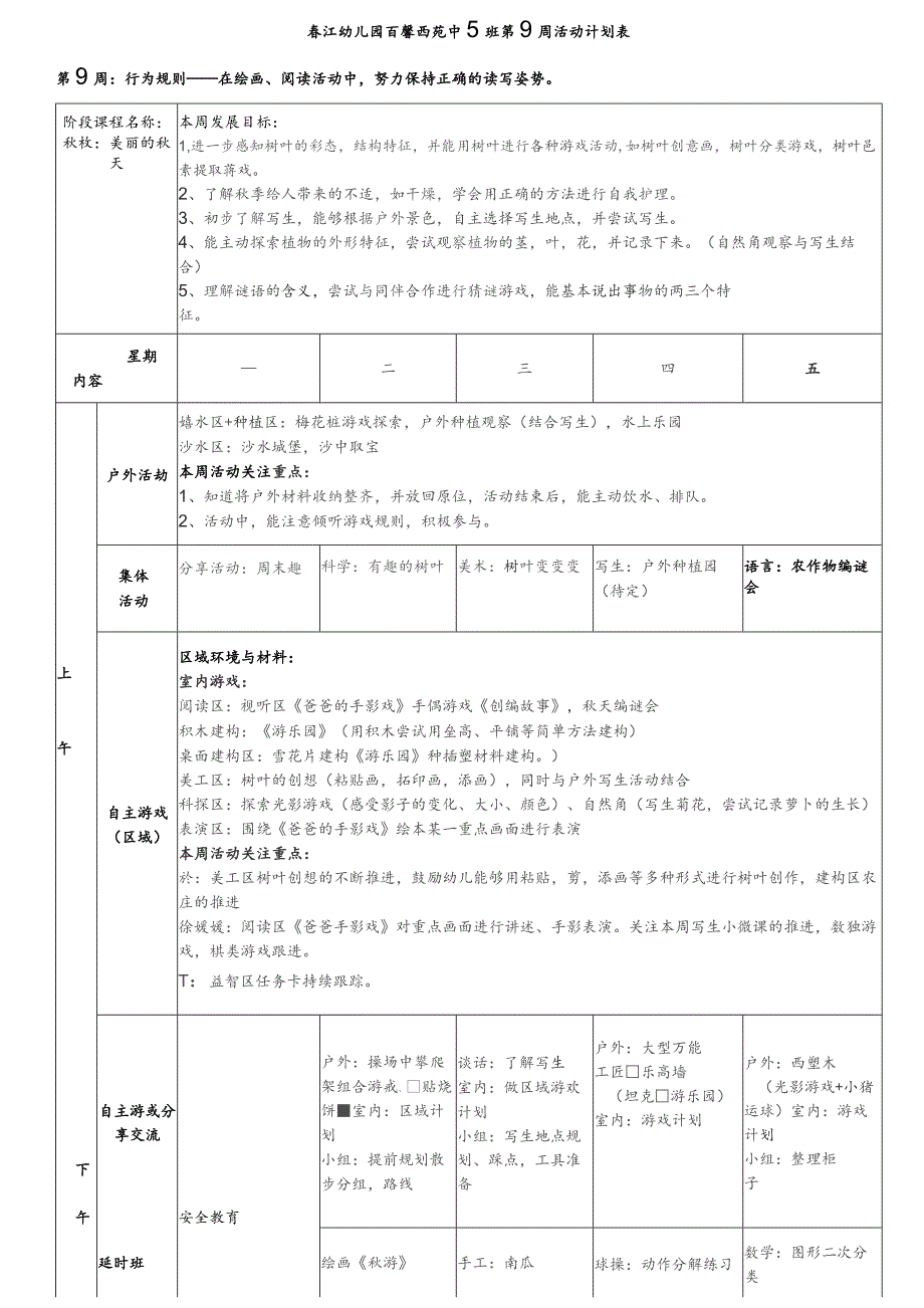 春江幼儿园百馨西苑中5班第9周活动计划表.docx_第1页