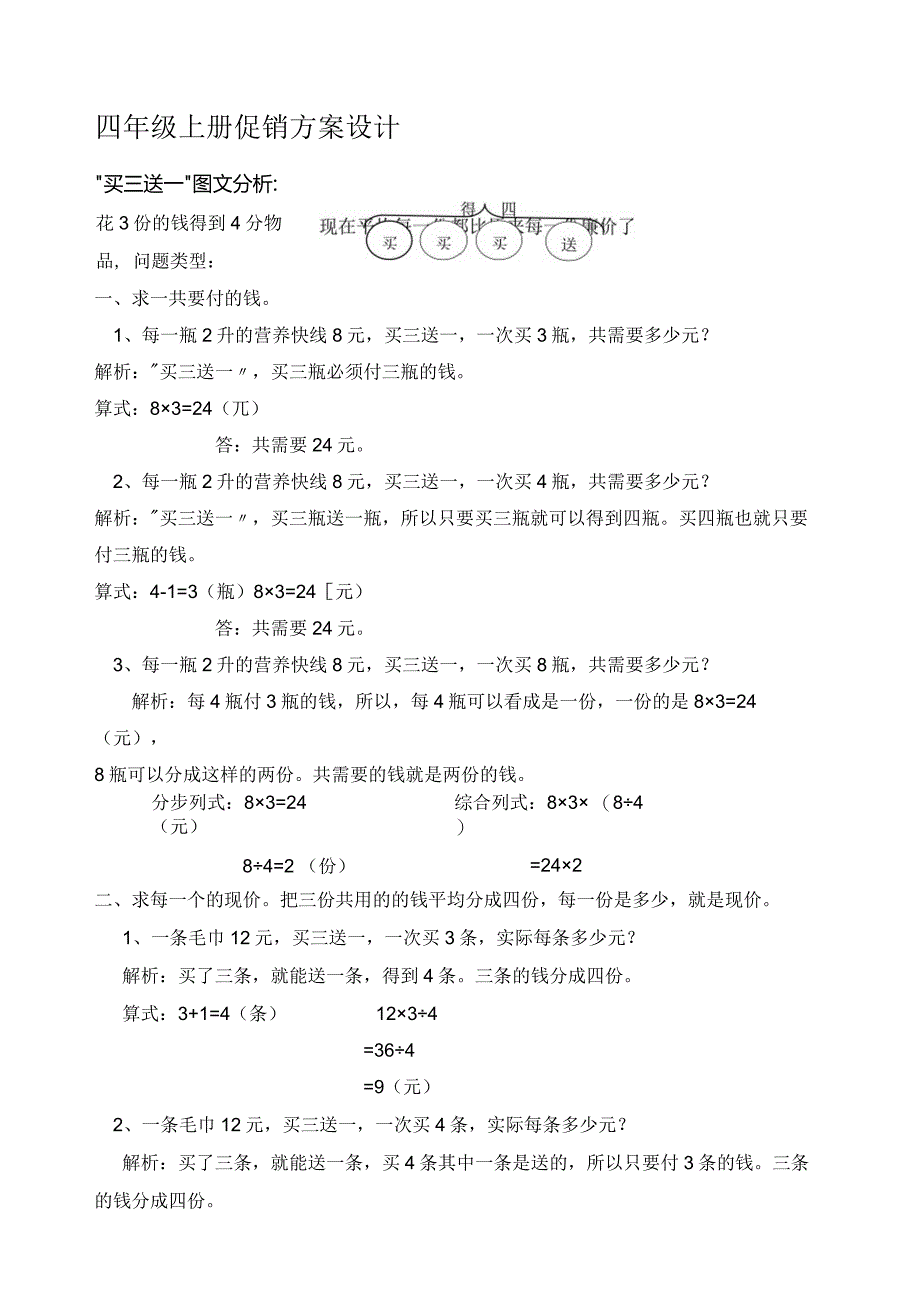 四年级上学期解决问题——促销方案.docx_第1页