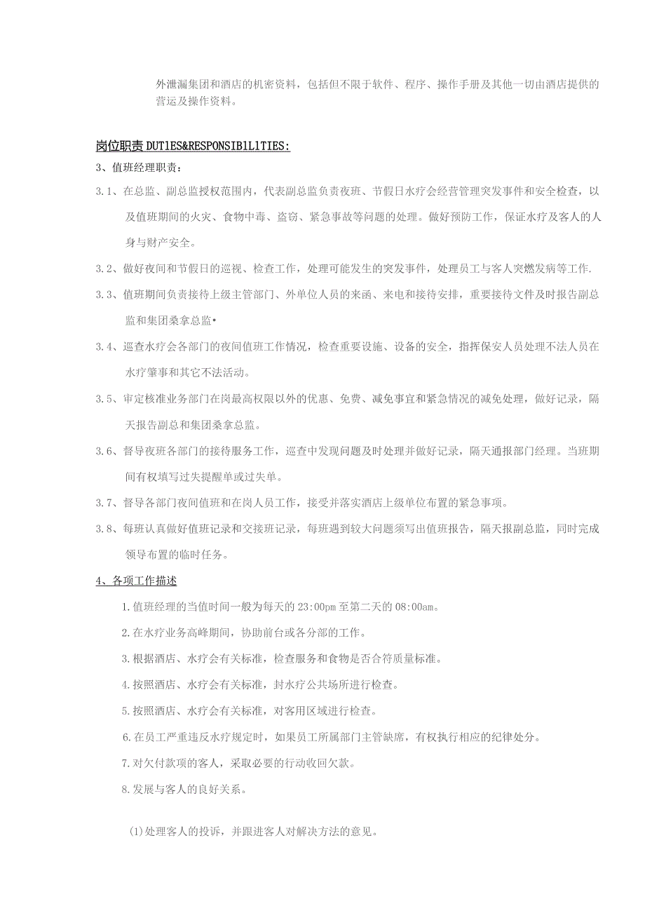 某某国际酒店水疗会行政总值岗位职责说明.docx_第2页