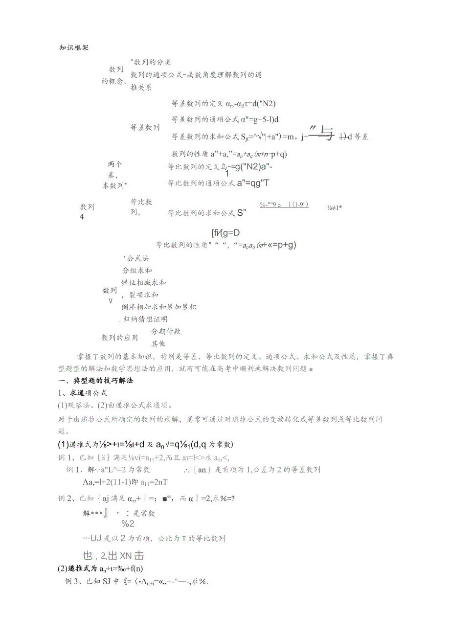 数列题型与解题方法归纳总结.docx_第1页