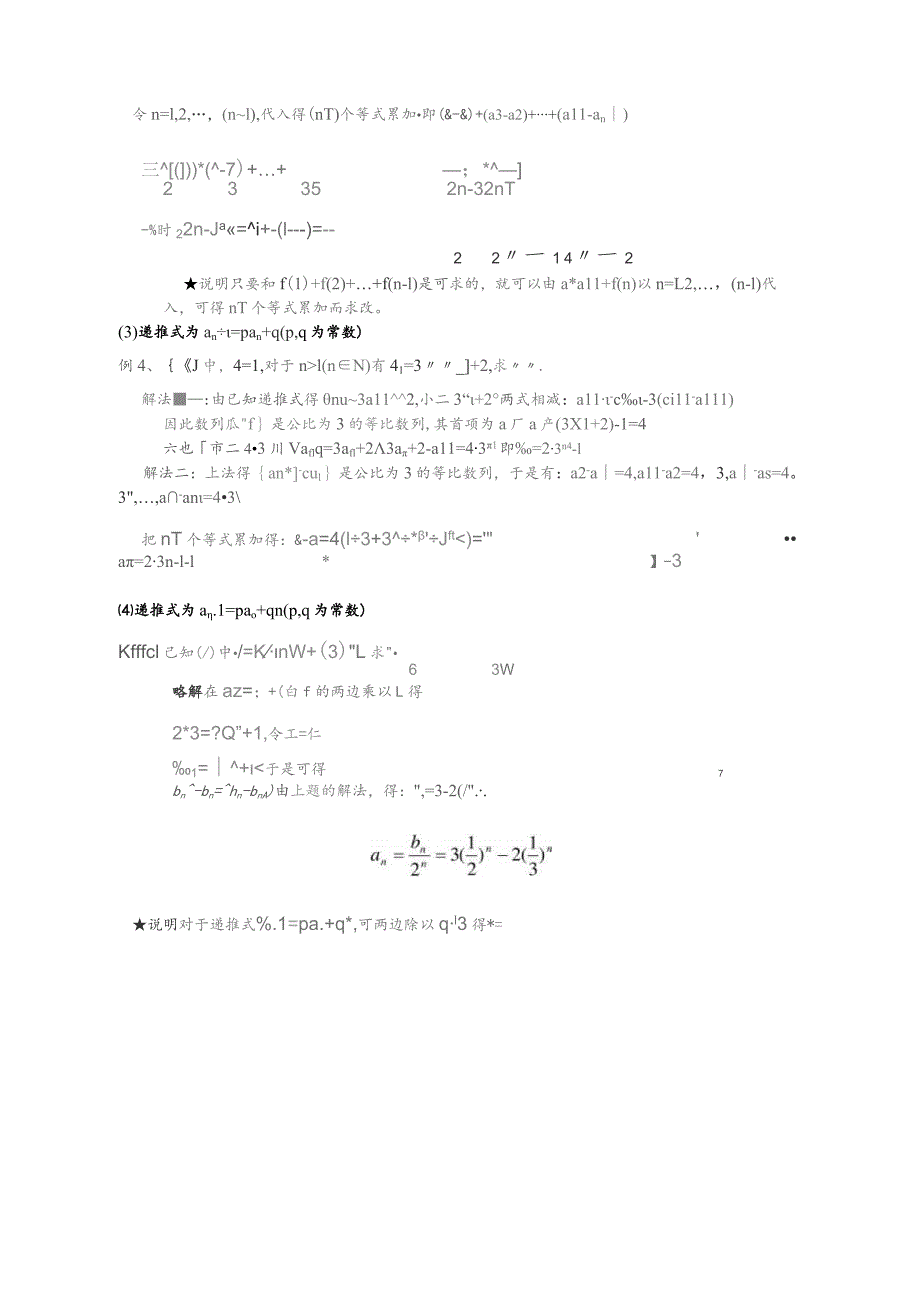 数列题型与解题方法归纳总结.docx_第2页