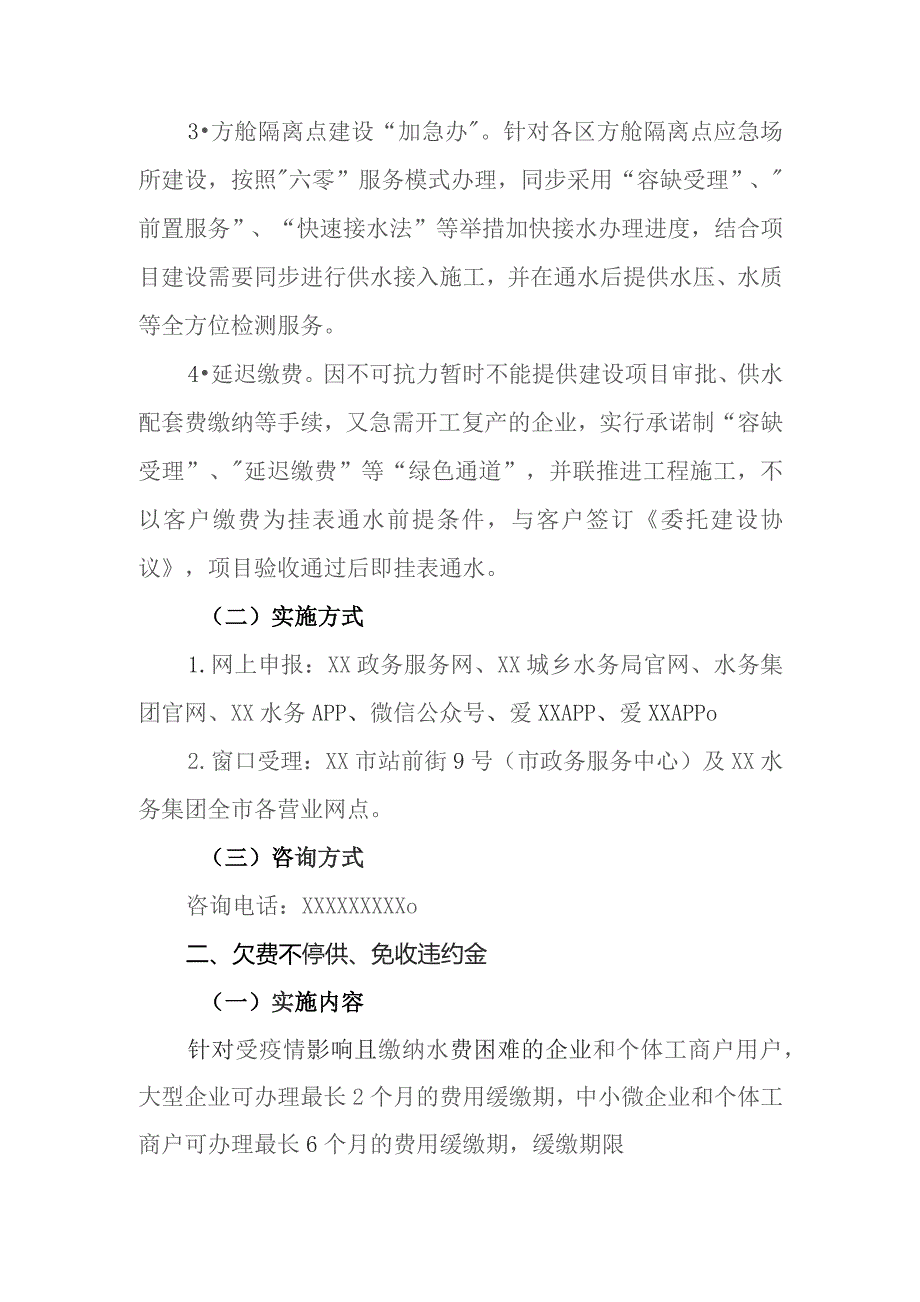 水务有限公司优化营商环境 “助企纾困”政策服务指南.docx_第2页