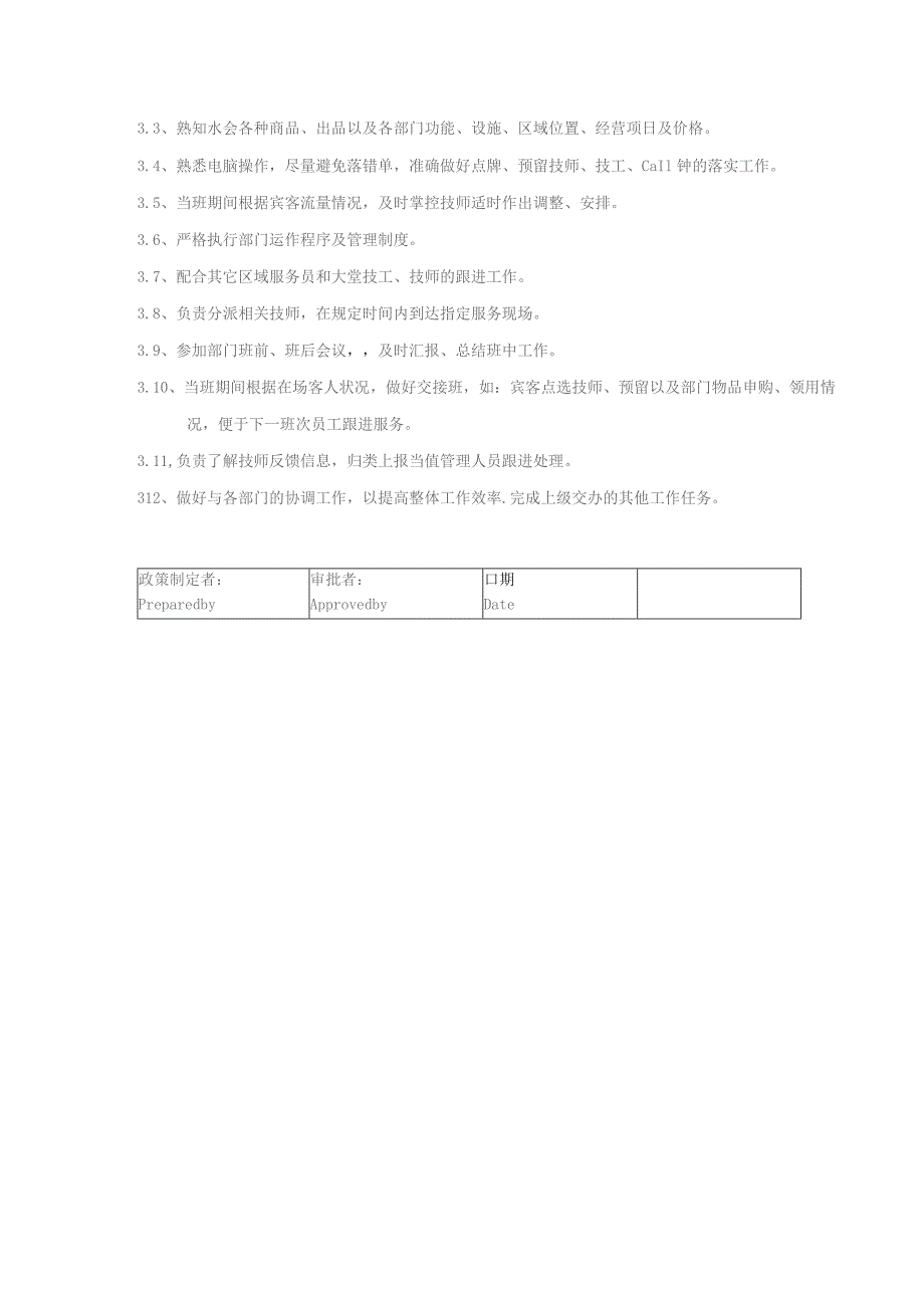 某某国际酒店水疗会楼层部输单员岗位职责说明.docx_第2页