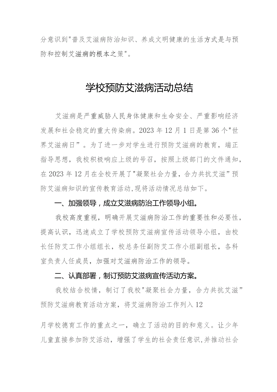 14篇2023年学校预防艾滋病宣传教育活动总结.docx_第3页