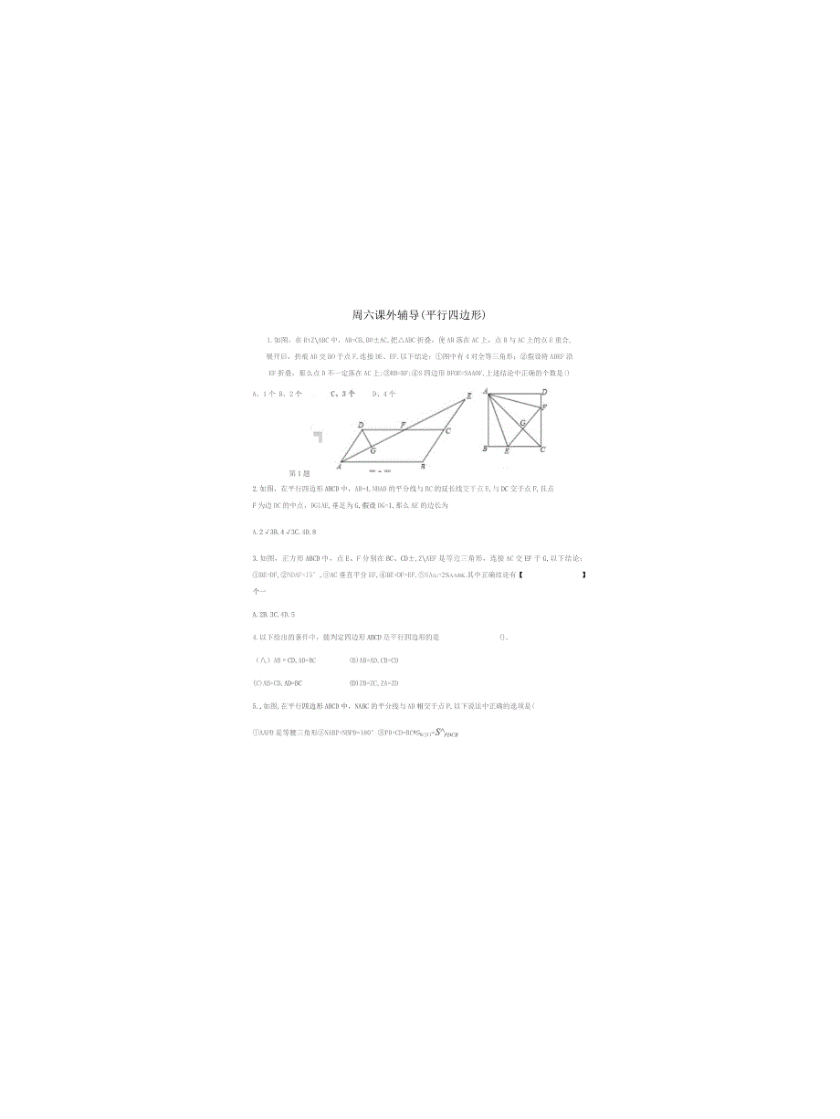 四边形提高训练含答案.docx_第1页