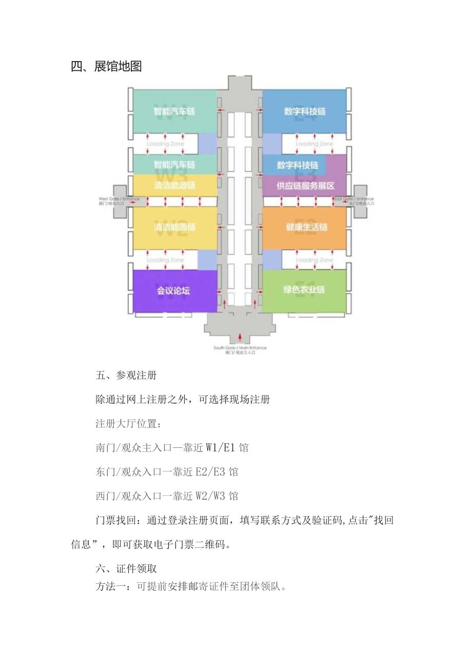 链博会参观指南.docx_第3页