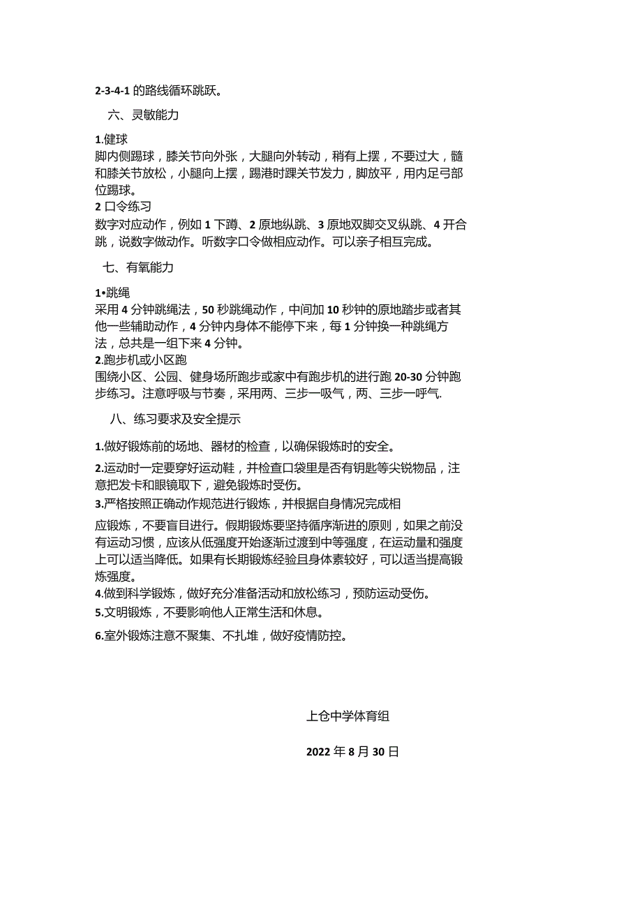 蓟州区上仓中学线上教学大课间活动项目及方法指南.docx_第2页