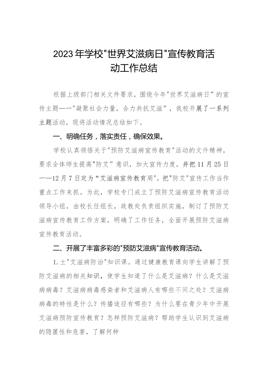 2023年学校“世界艾滋病日”宣传教育活动工作总结11篇.docx_第1页