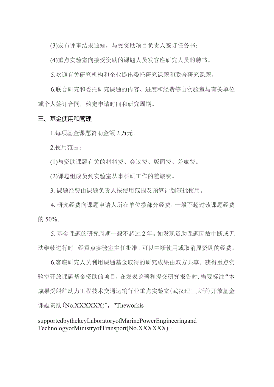 船舶动力工程技术交通运输行业重点实验室开放基金课题申报指南.docx_第2页