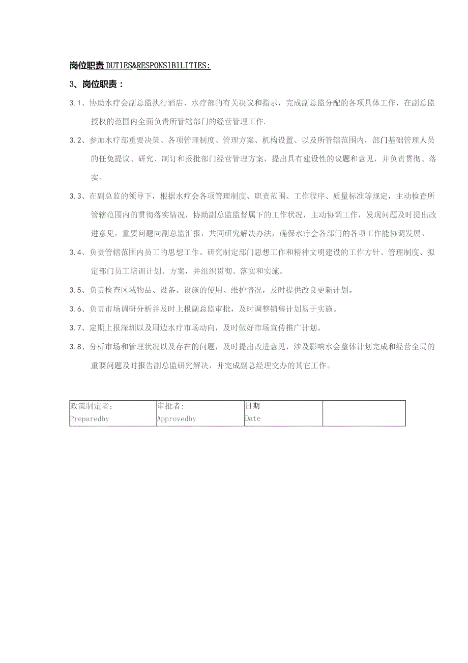 某某国际酒店水疗会营销经理岗位职责说明.docx_第2页