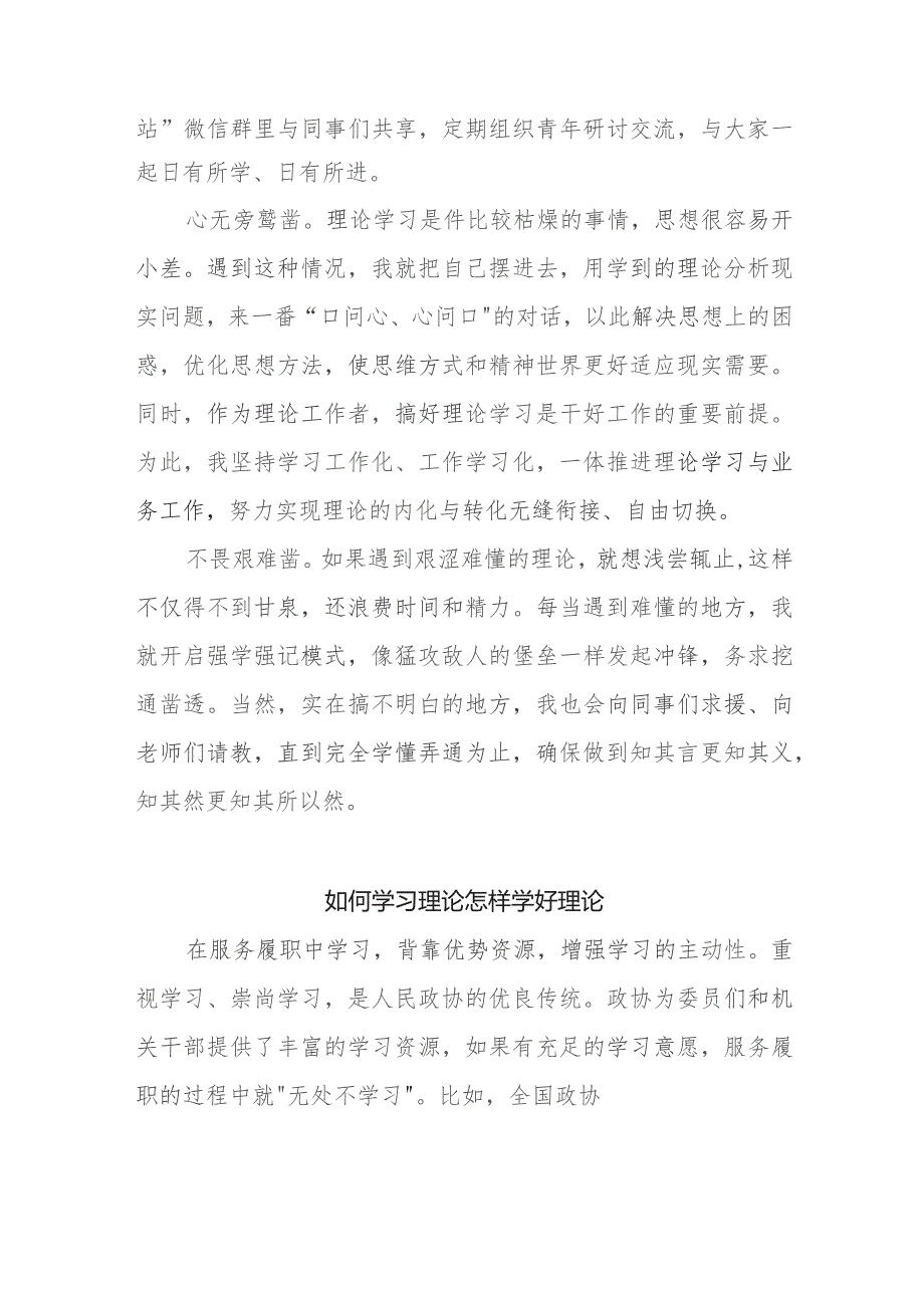 【主题教育】机关青年学习标兵分享理论学习心得体会（4篇）.docx_第2页