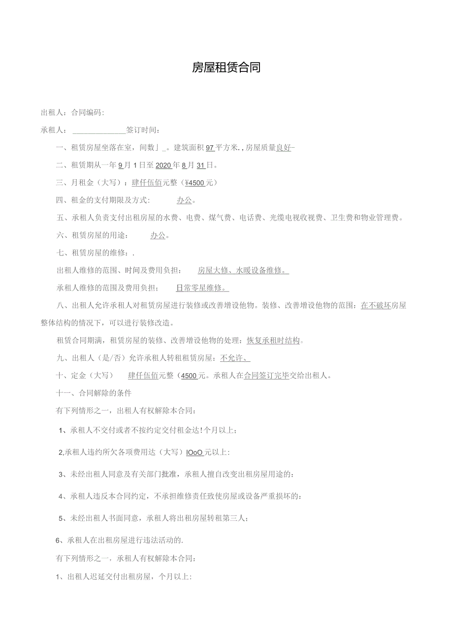 房屋租赁合同.docx_第1页