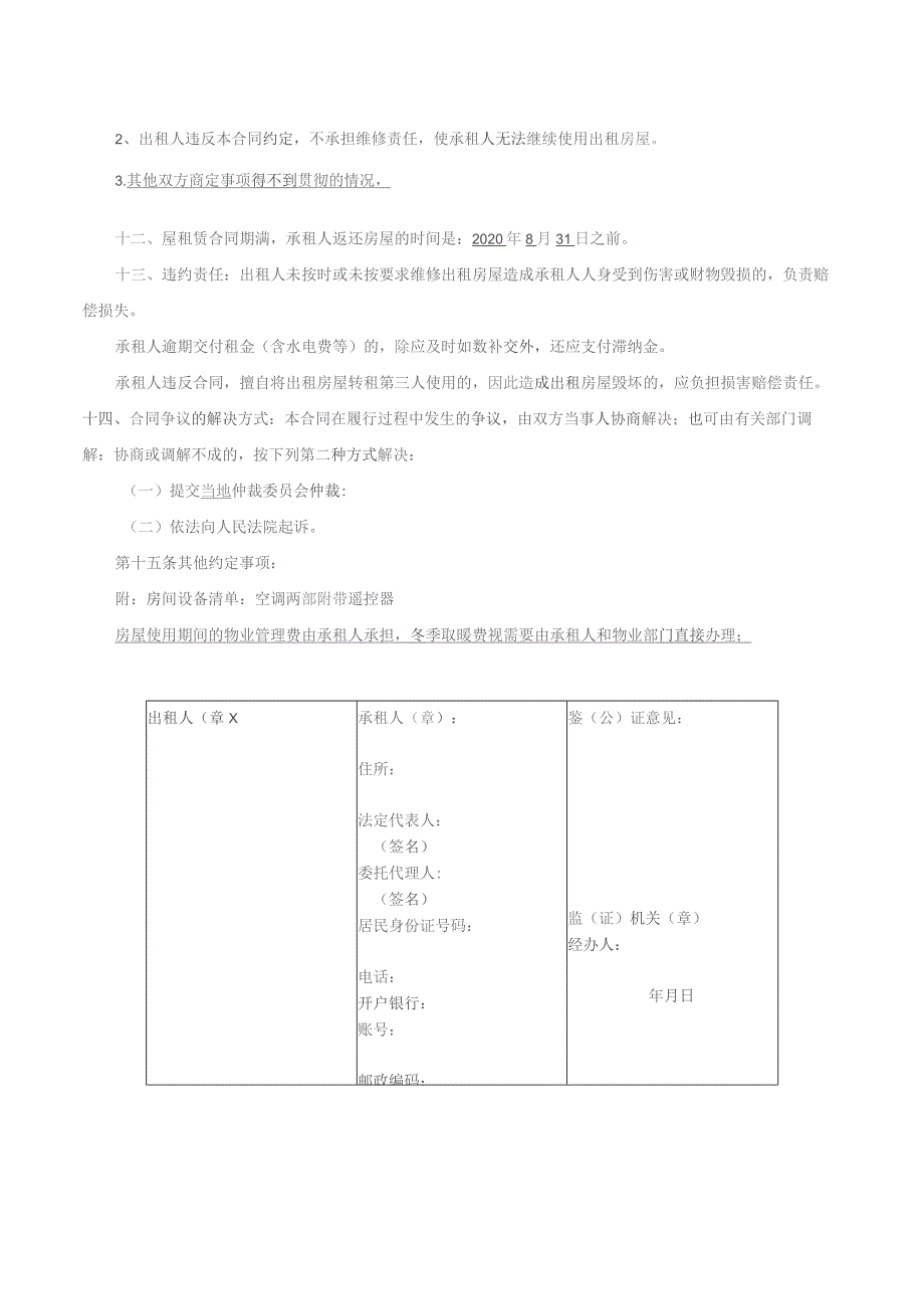 房屋租赁合同.docx_第2页