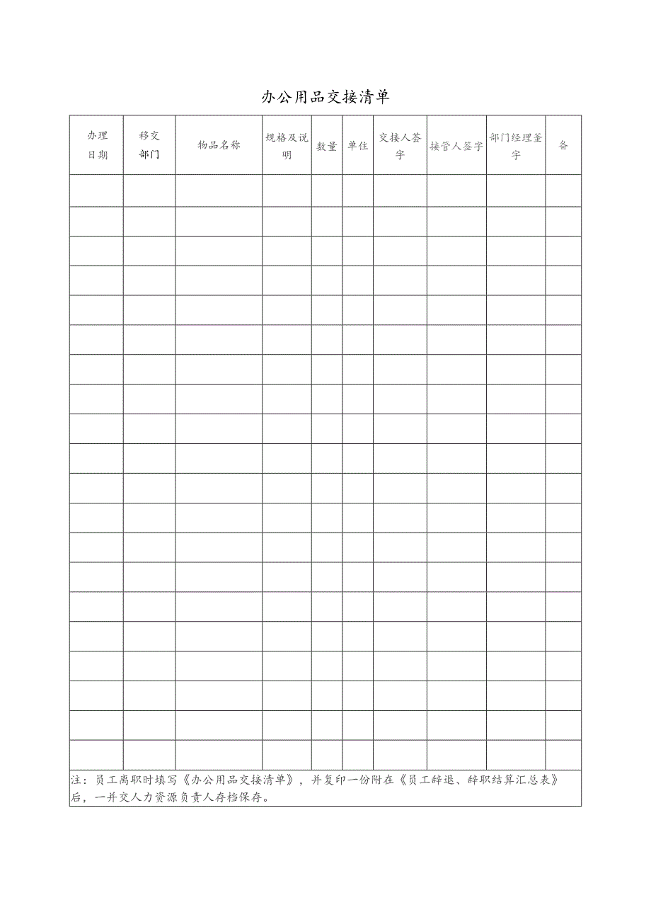 办公用品交接清单.docx_第1页