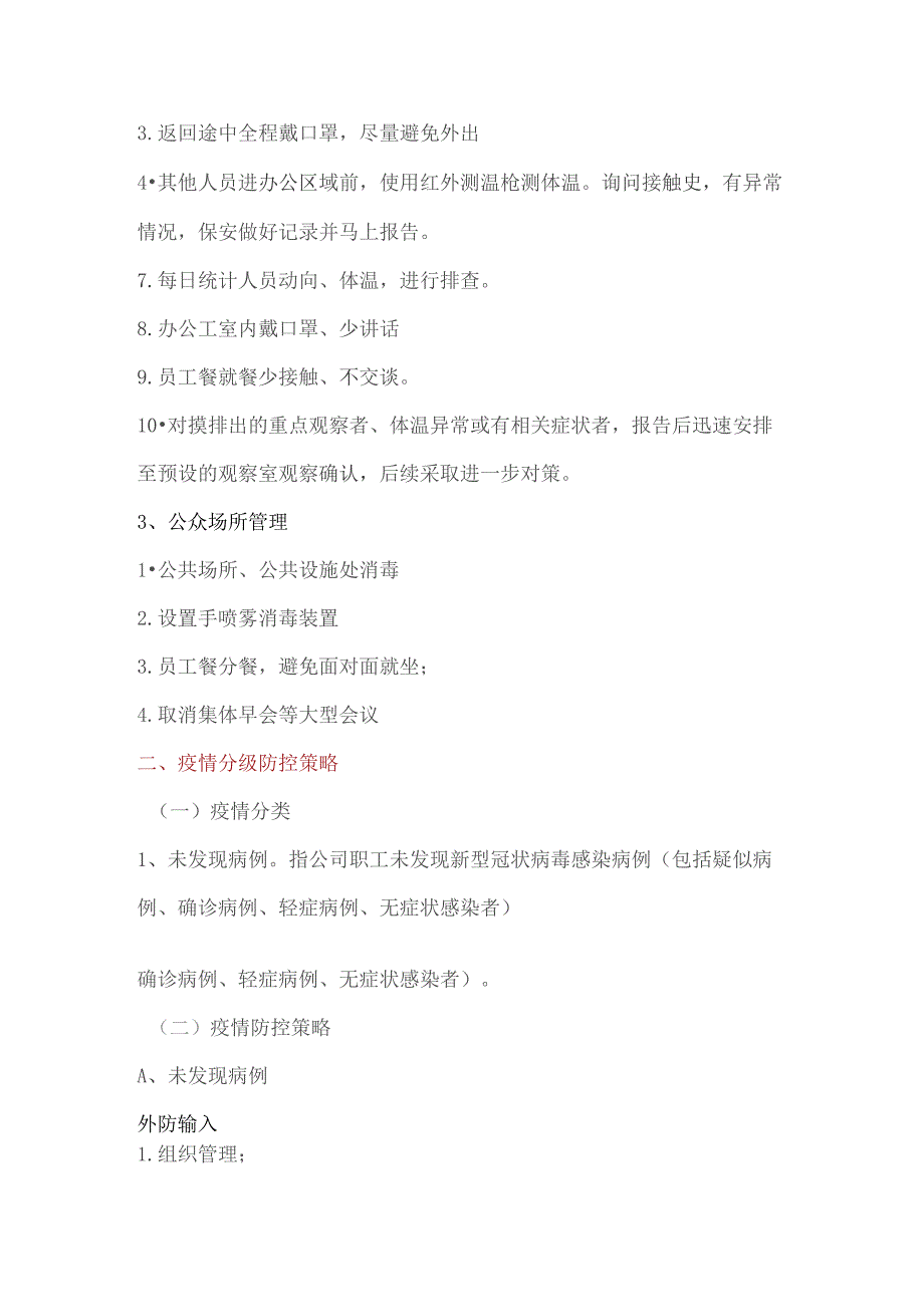 关于新型冠状病毒肺炎疫情防控工作方案.docx_第2页