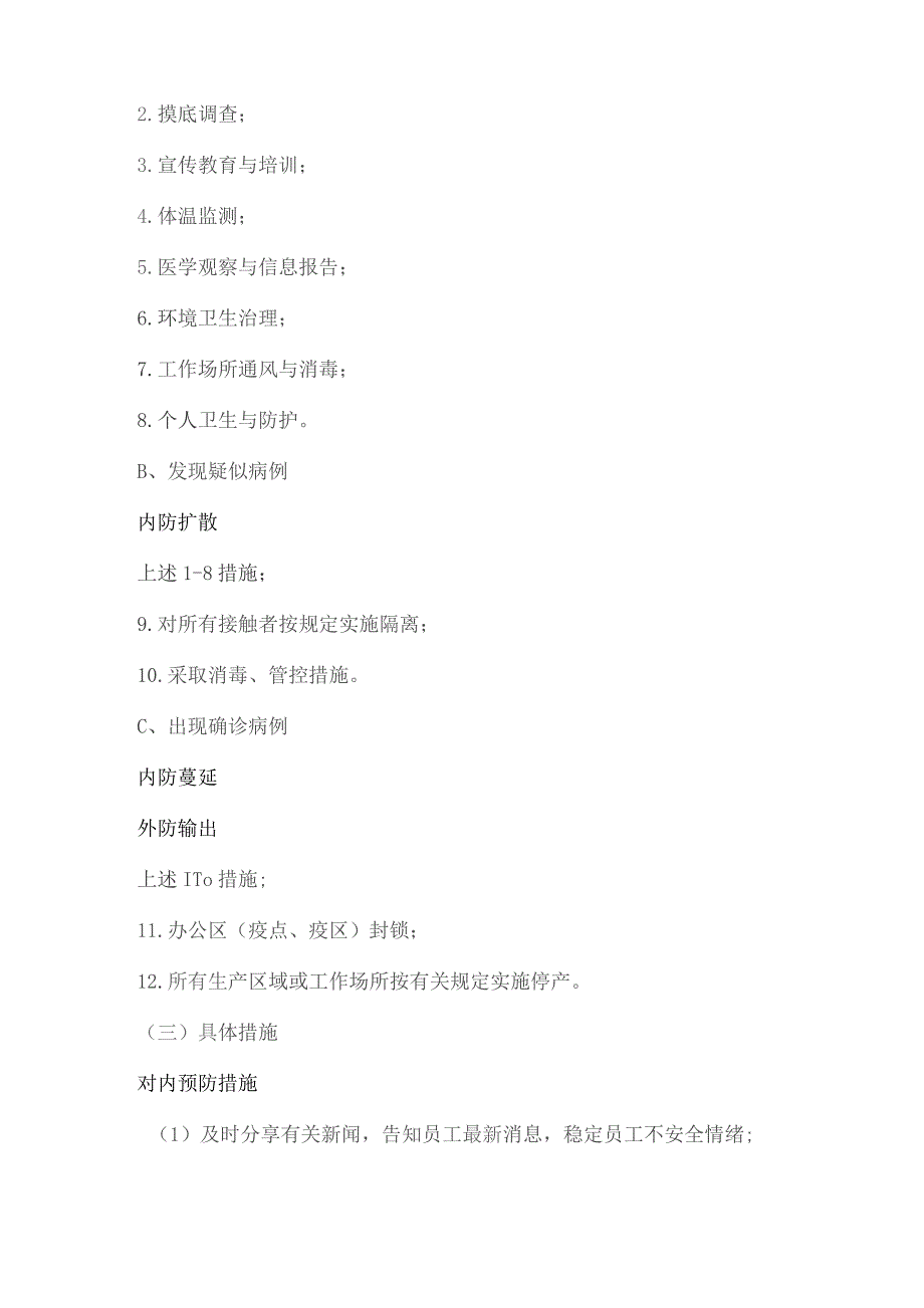 关于新型冠状病毒肺炎疫情防控工作方案.docx_第3页