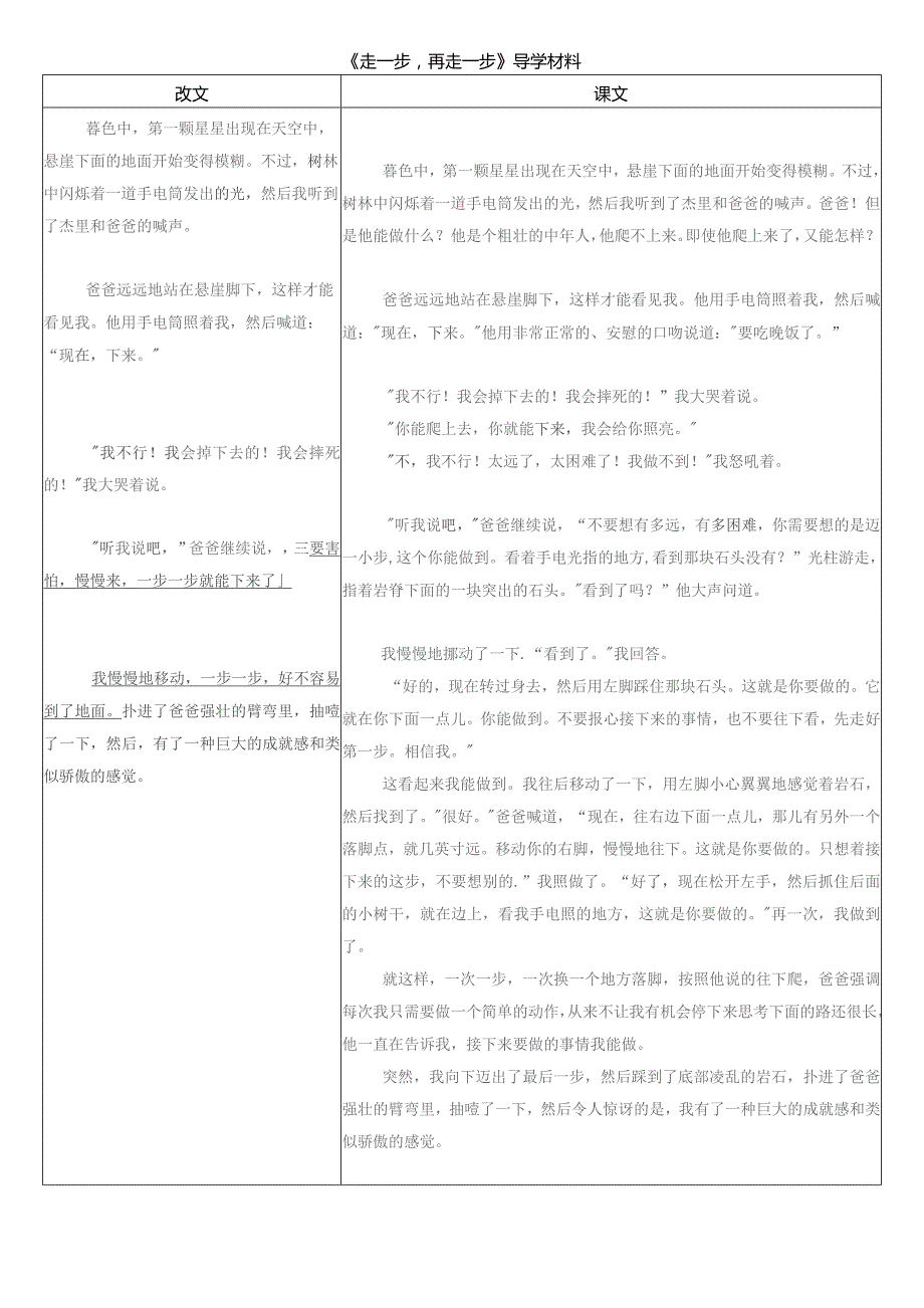 课文《走一步再走一步》导学材料.docx_第1页