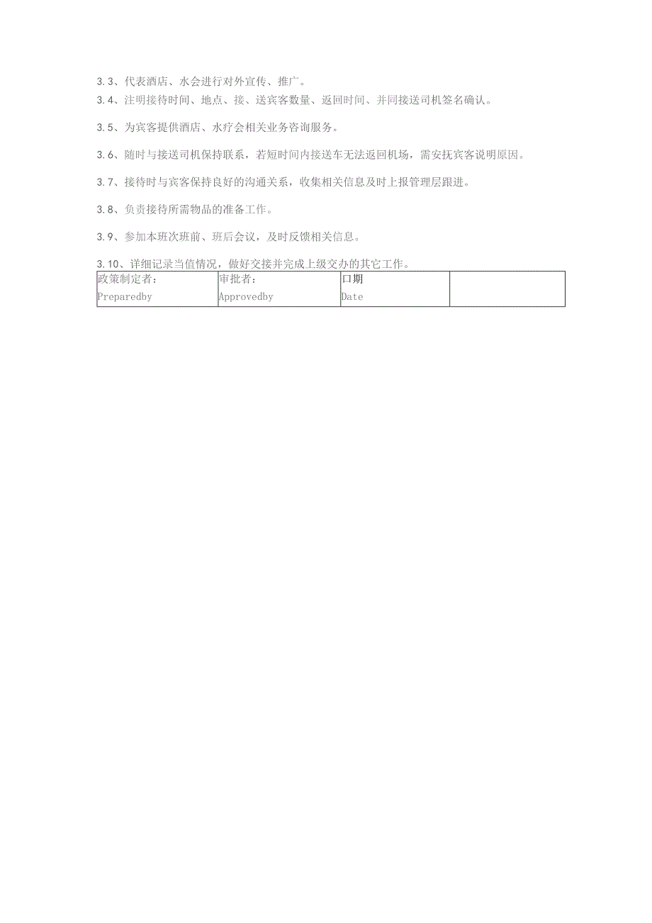 某某国际酒店水疗会会员销售部机场接待岗位职责说明.docx_第2页