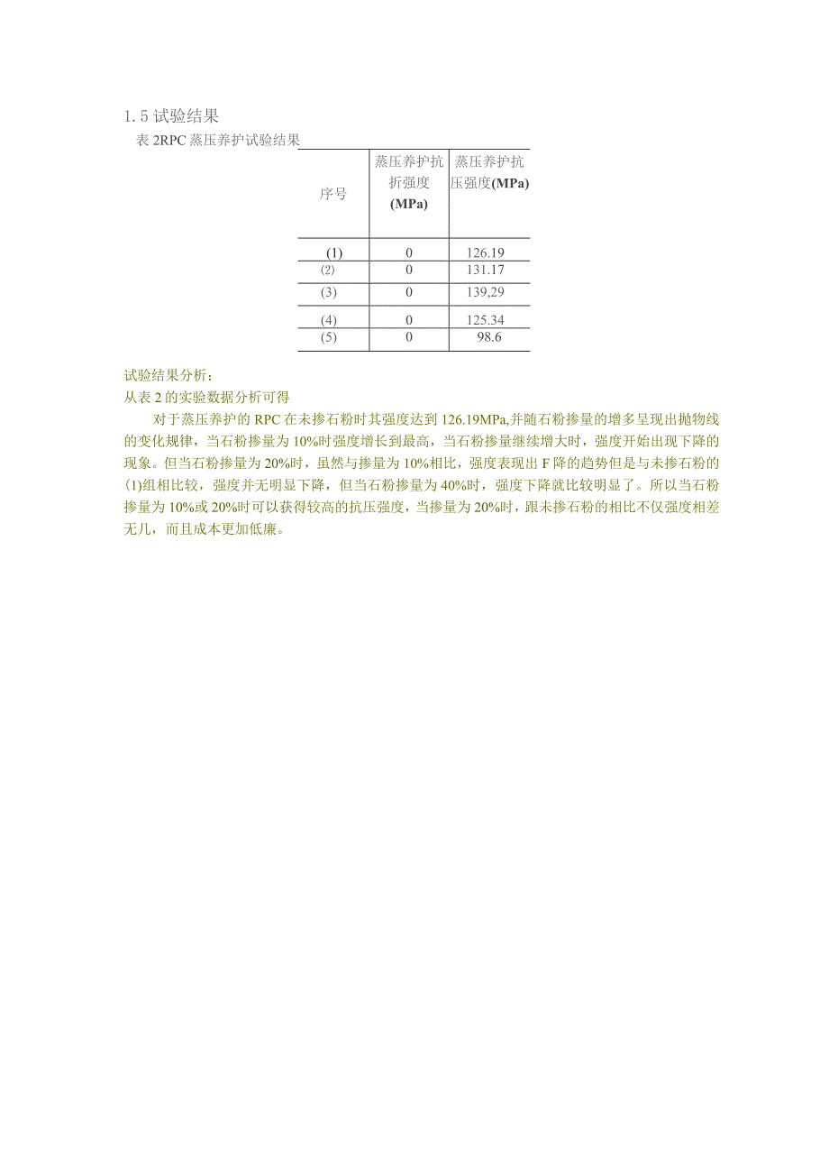 活性粉末混凝土（RPC）预实验方案.docx_第2页