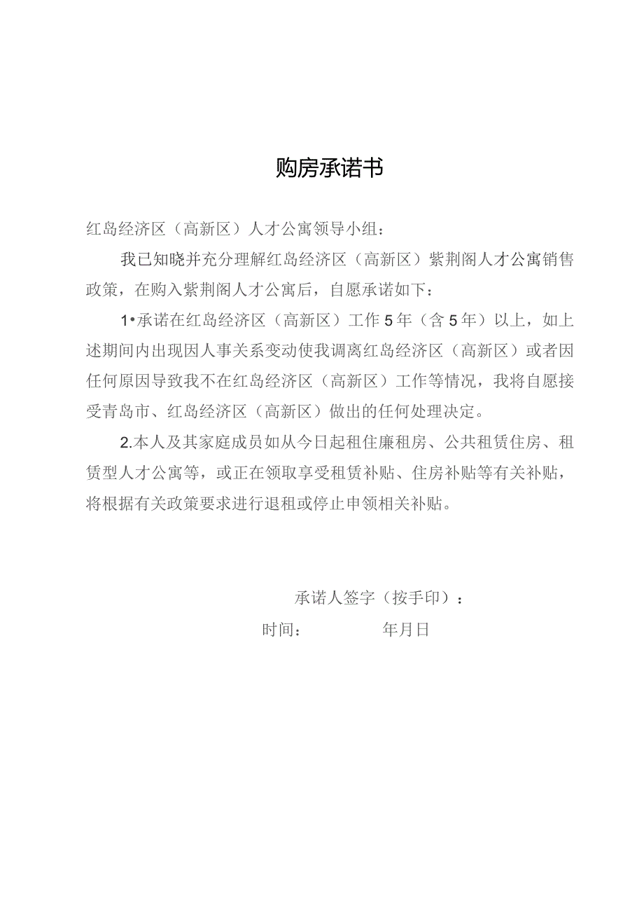 购房承诺书.docx_第1页