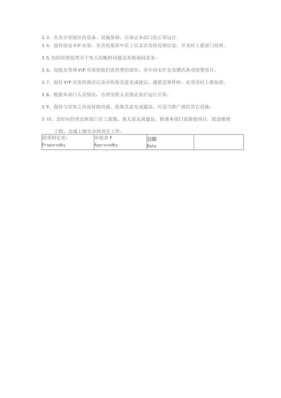 某某国际酒店水疗会男女宾主管岗位职责说明.docx_第2页