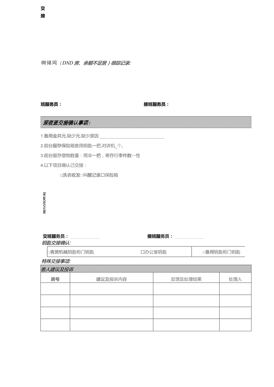 酒店前台交接班记录表1-2-10.docx_第3页