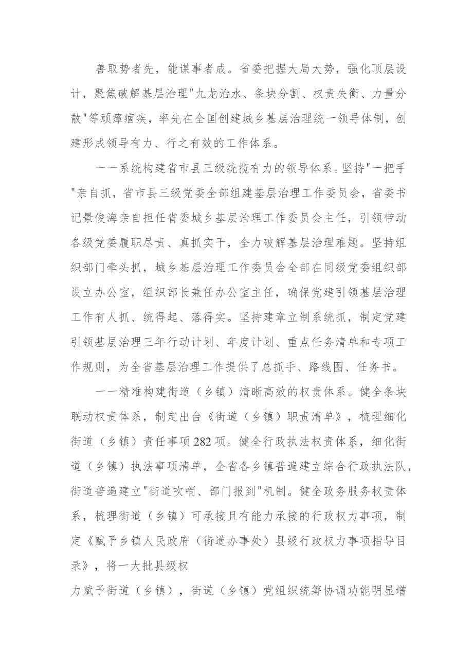 【总结报告】城市基层党建工作总结.docx_第2页