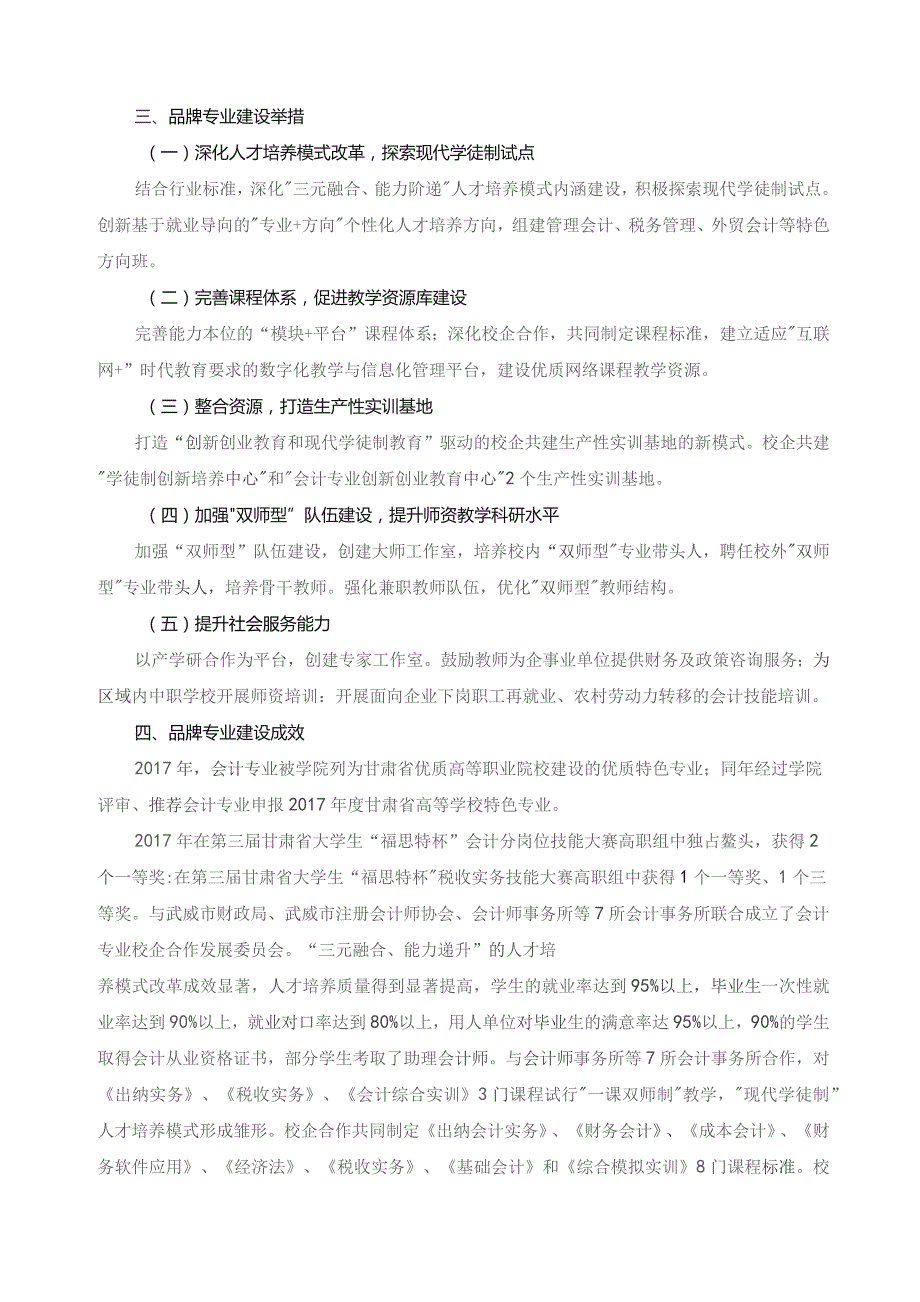 会计专业品牌建设分析研究.docx_第2页