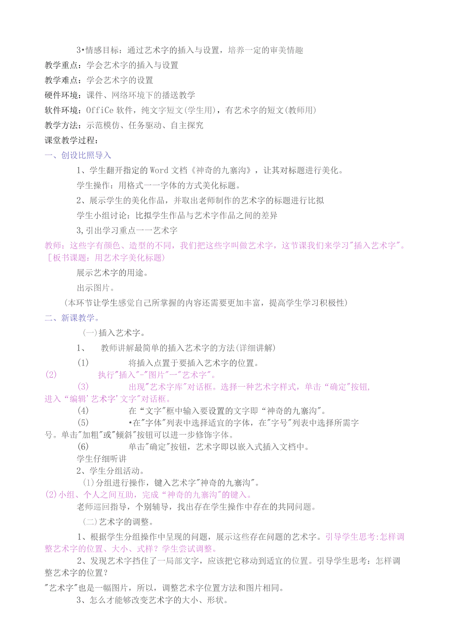 四川版小学四年级下册信息技术教案.docx_第3页