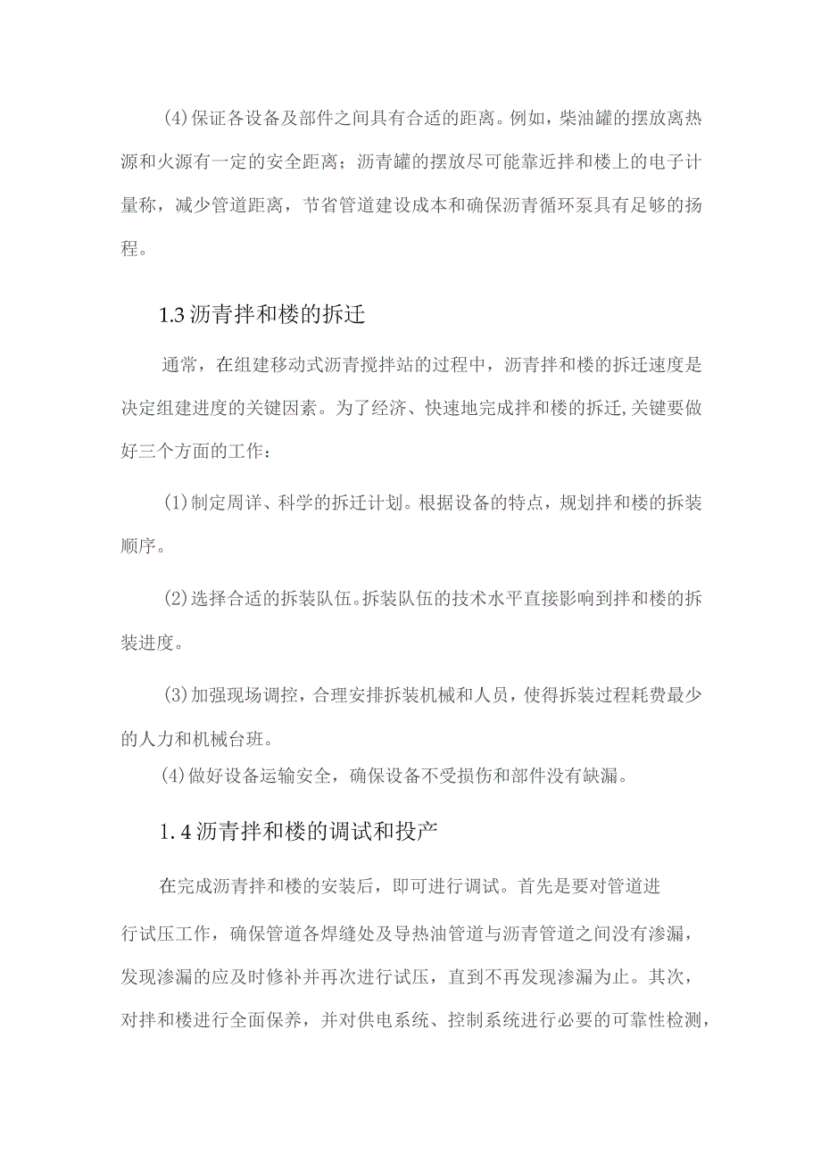 移动式沥青搅拌站的组建和管理.docx_第3页