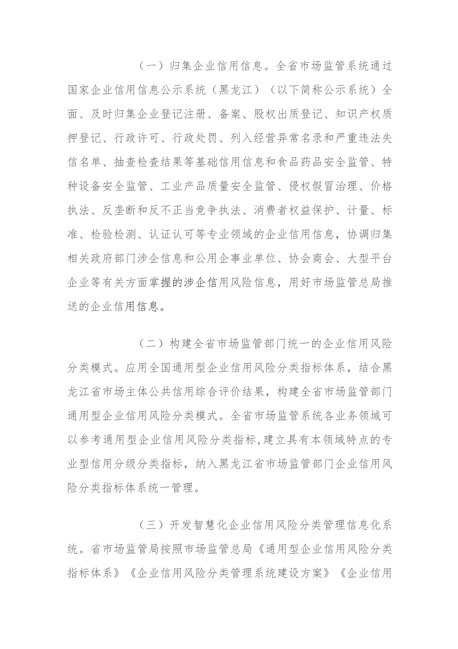 县市场监督管理局企业信用分类管理暂行制度.docx_第2页