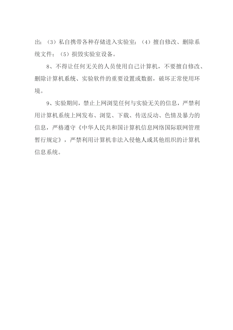 会计综合实验室管理制度.docx_第2页