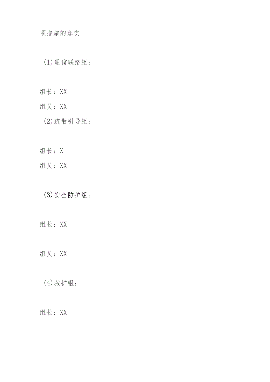 某某学校中学小学防踩踏应急疏散演练预案3篇.docx_第2页