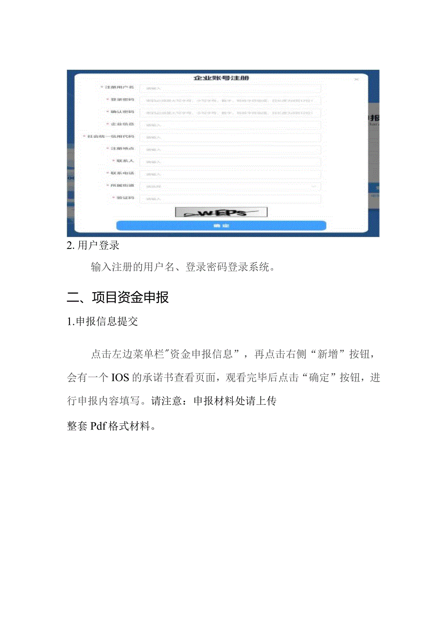 资金申报系统操作手册.docx_第2页