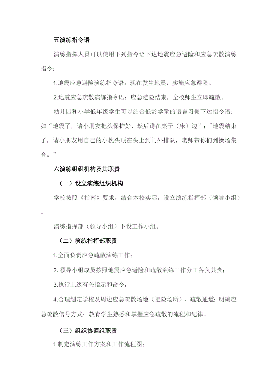 地震应急疏散演练方案.docx_第2页