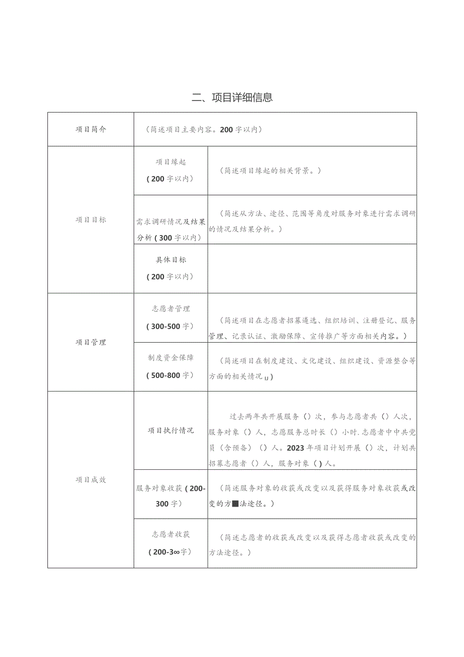 苏州大学应用技术学院第一届“爱芽”惠寒志愿服务项目大赛申报表.docx_第2页