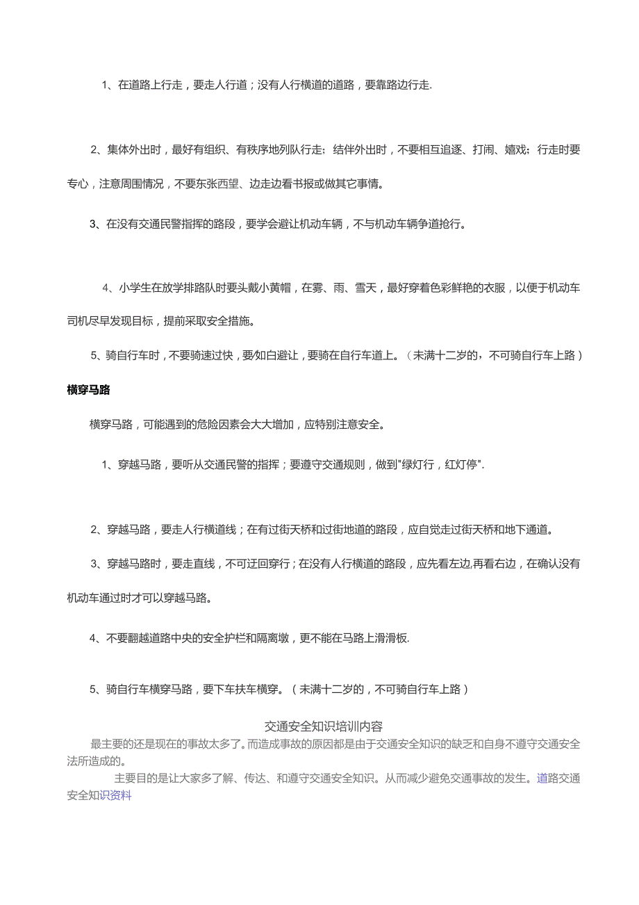 交通安全知识教育要点.docx_第2页