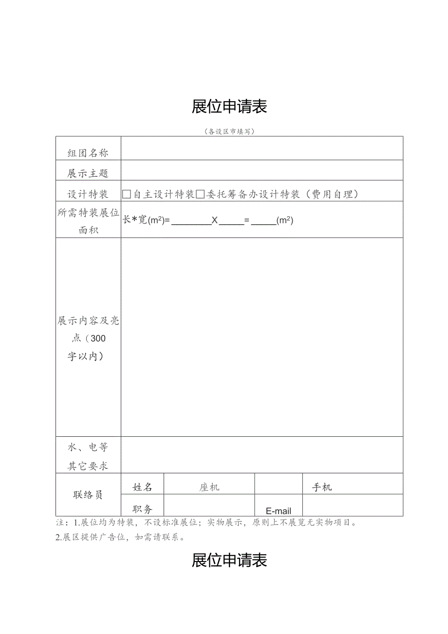 展位申请表.docx_第1页