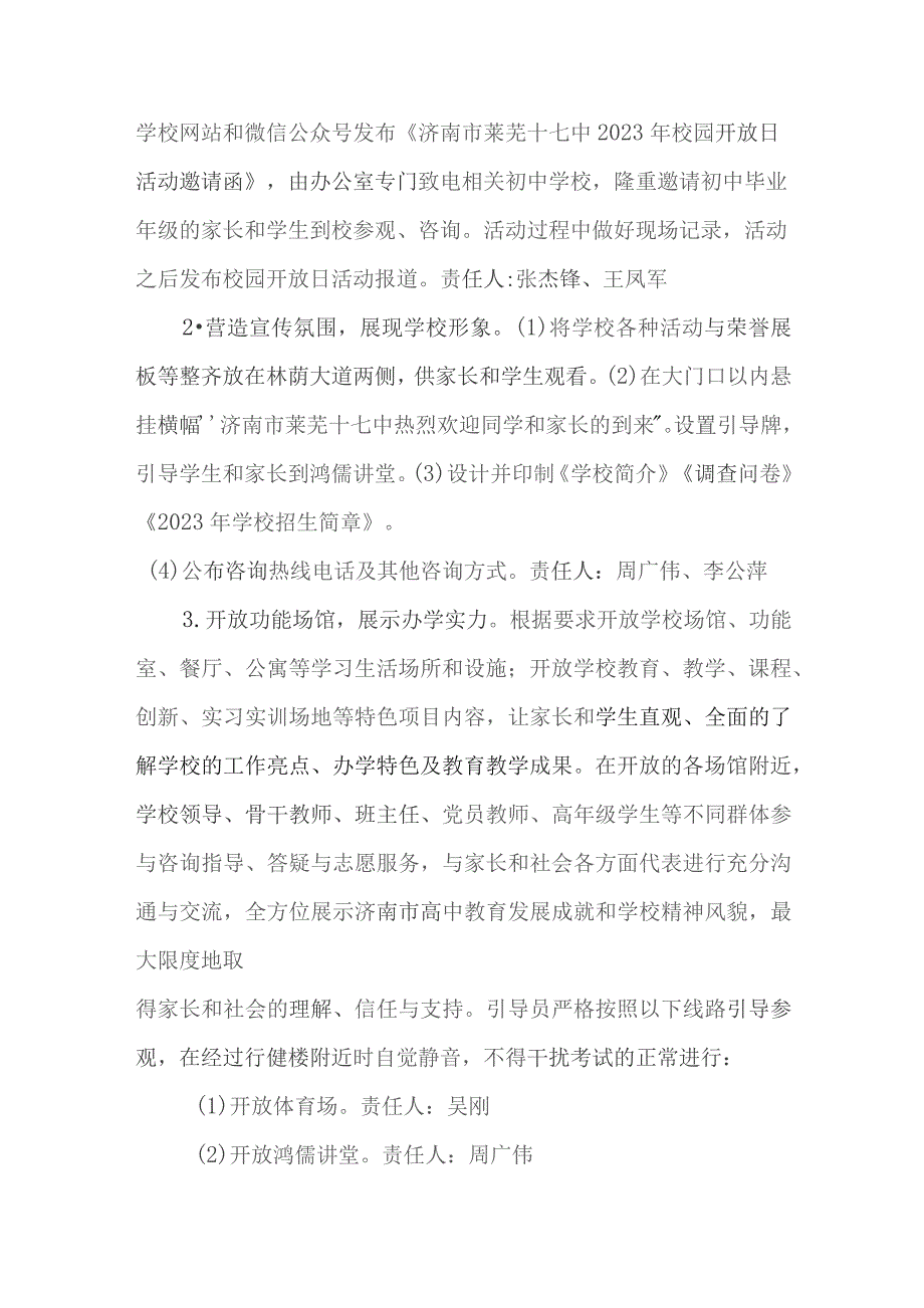 中学开放日活动实施方案.docx_第2页