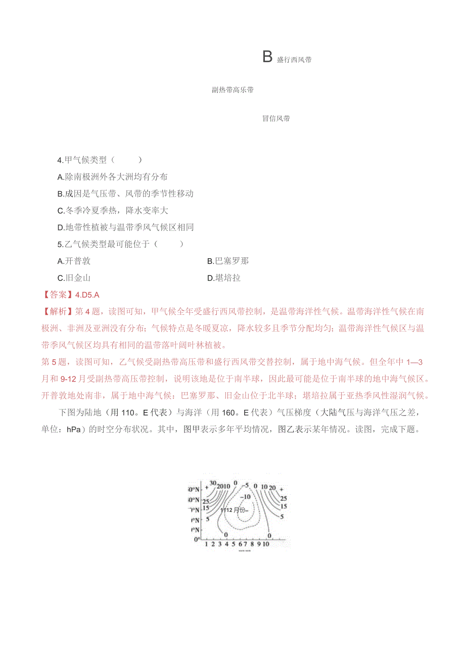 第08讲大气环流与气候.docx_第2页