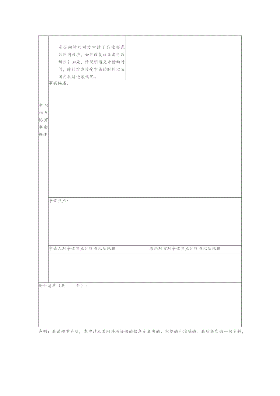 启动特别纳税调整相互协商程序申请表.docx_第2页