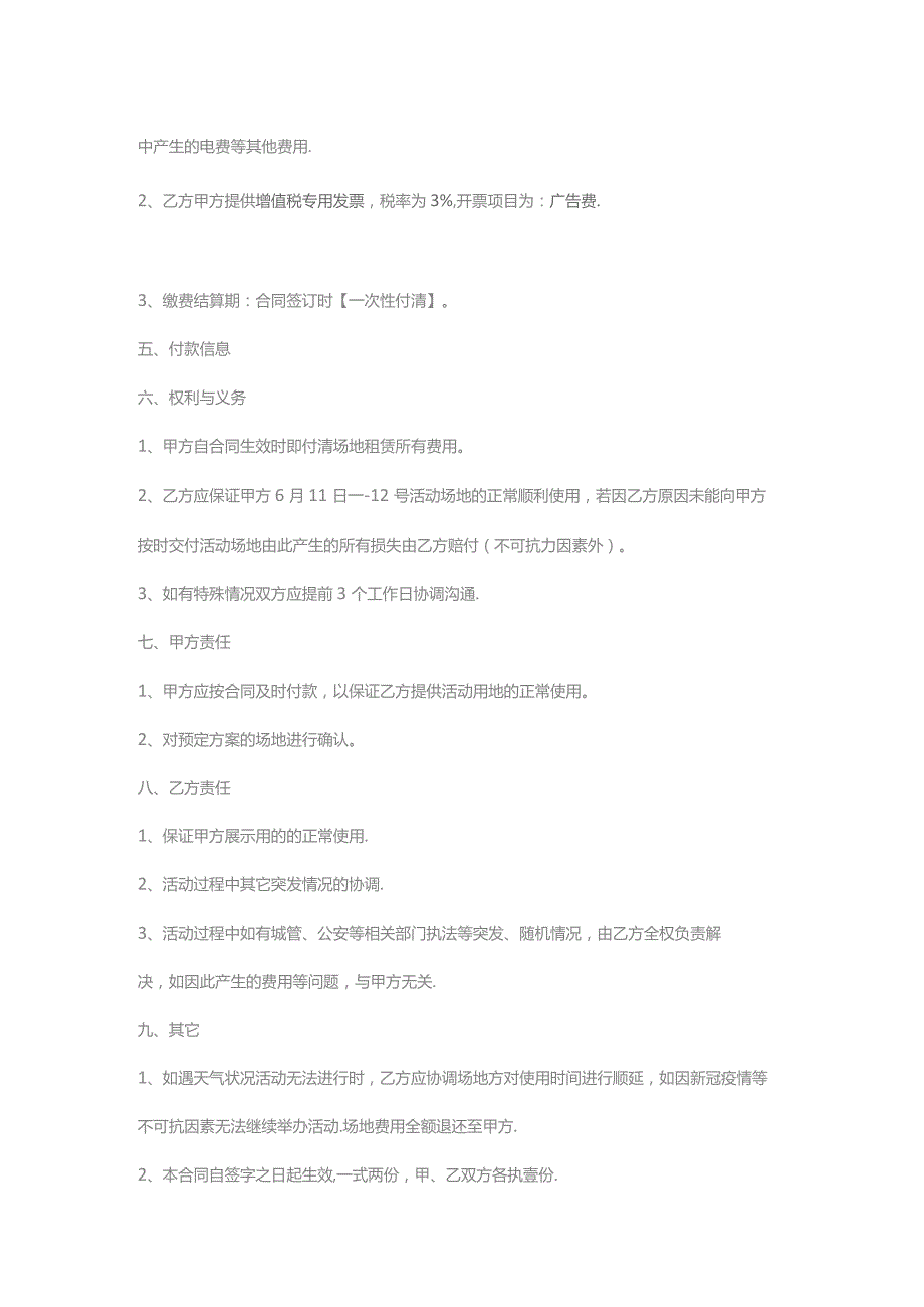 汽车展位租赁合同.docx_第2页