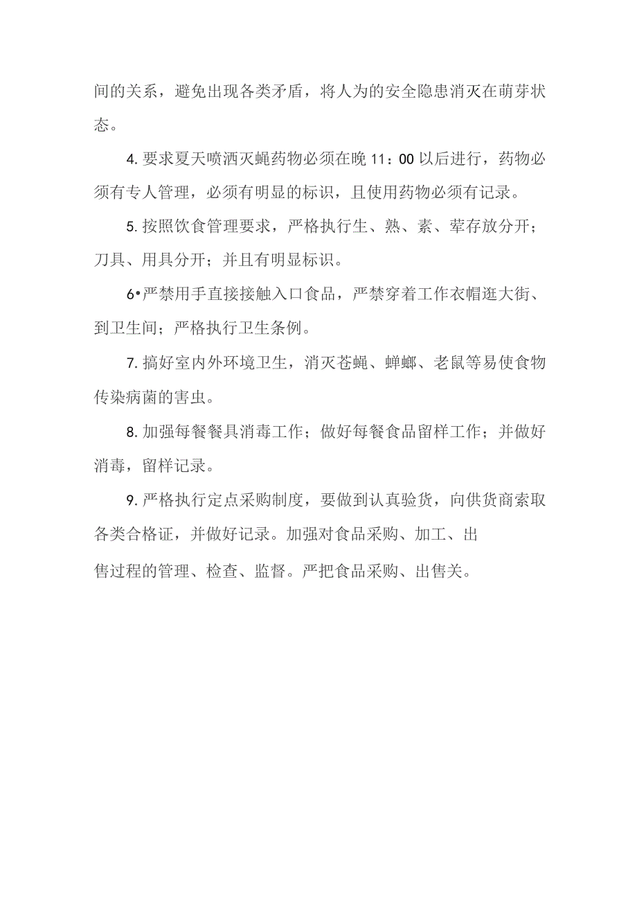 大学食堂管理安全责任书.docx_第3页